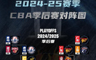 CBA季后賽8強(qiáng)戰(zhàn)，遼新對(duì)決，廣廈戰(zhàn)青島，北控迎德比。