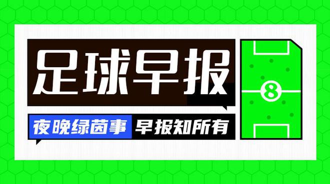 早報(bào)：阿森納平布倫特福德，利物浦9分奪冠在望。