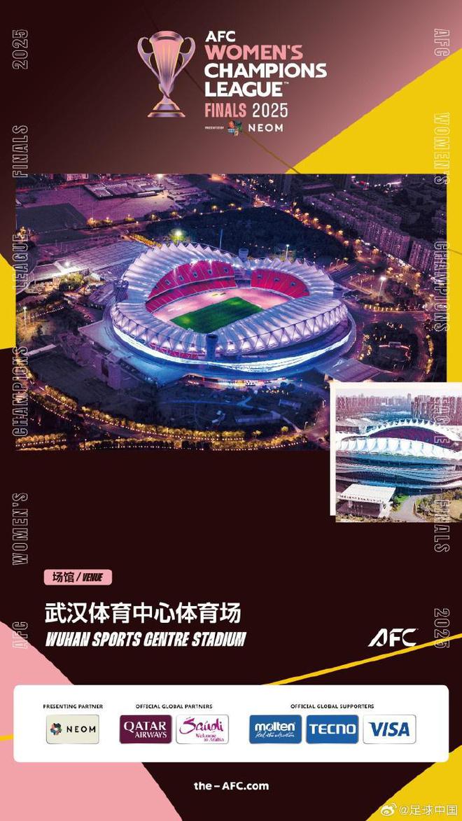 亞足聯(lián)女足亞冠半決賽決賽武漢體育中心主場(chǎng)比賽安排