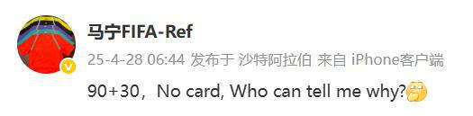 馬寧執(zhí)法：未出牌90+30分鐘，原因何在？