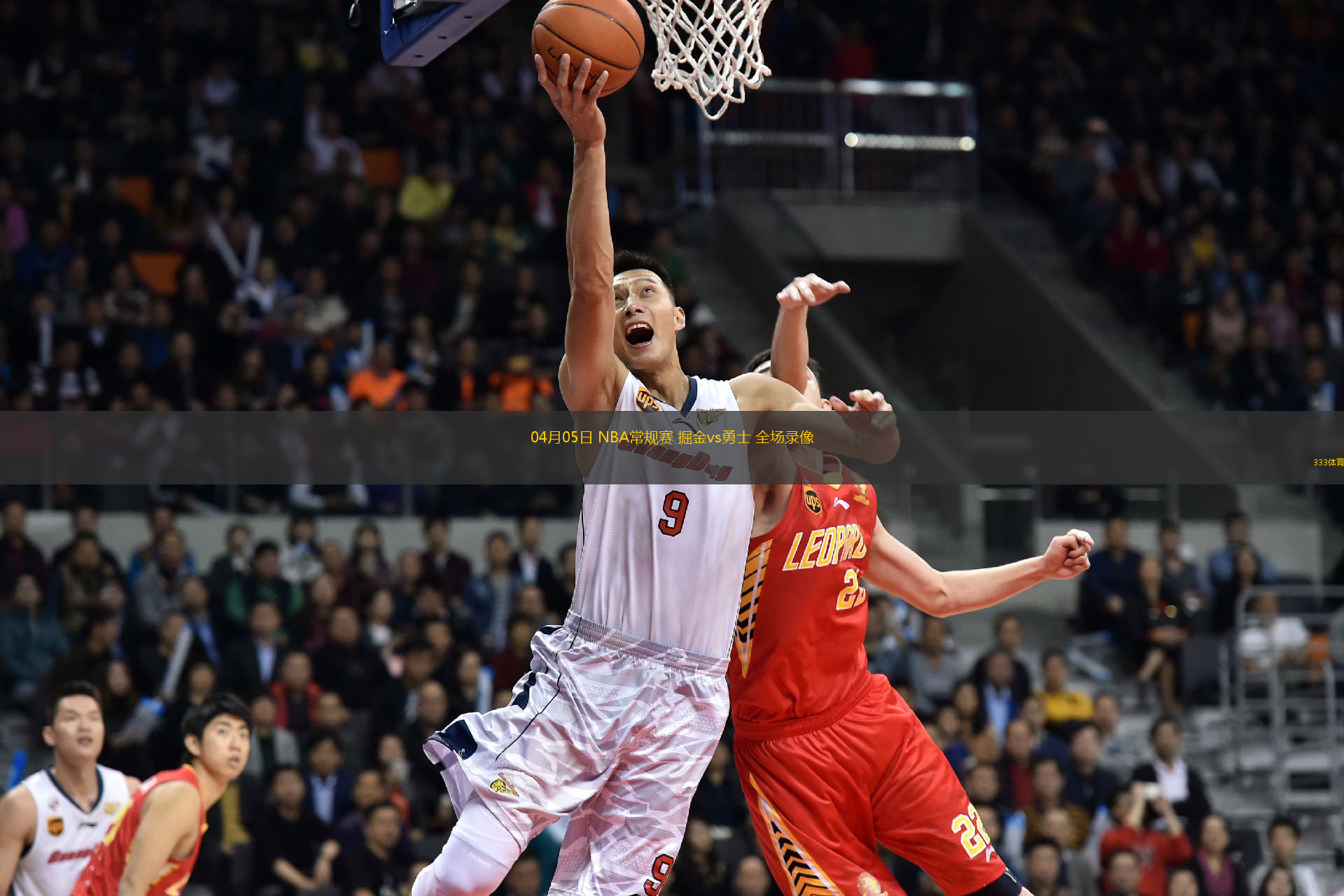 04月05日 NBA常規(guī)賽 掘金vs勇士 全場(chǎng)錄像