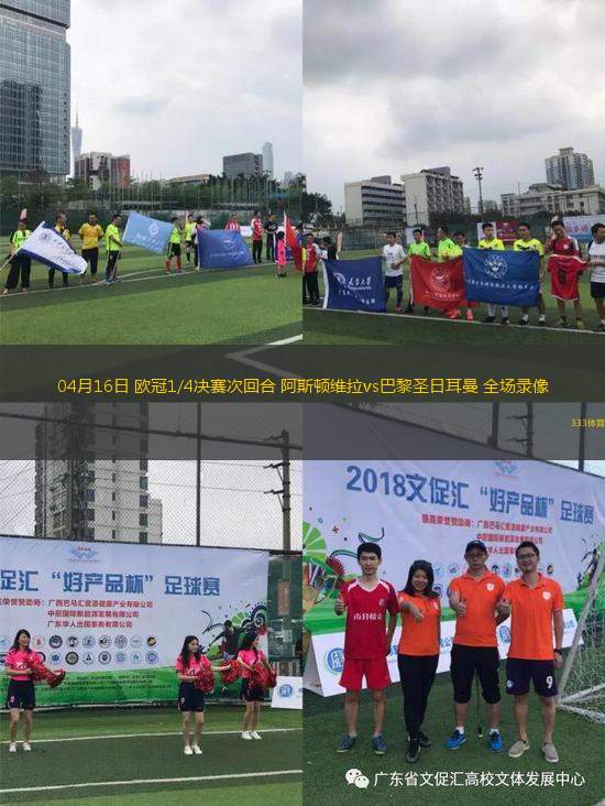 04月16日 歐冠1/4決賽次回合 阿斯頓維拉vs巴黎圣日耳曼 全場錄像