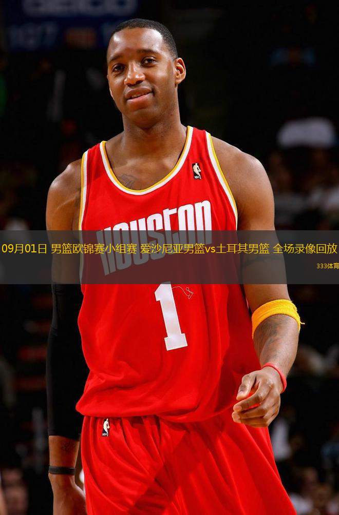 09月01日 男籃歐錦賽小組賽 愛沙尼亞男籃vs土耳其男籃 全場錄像回放