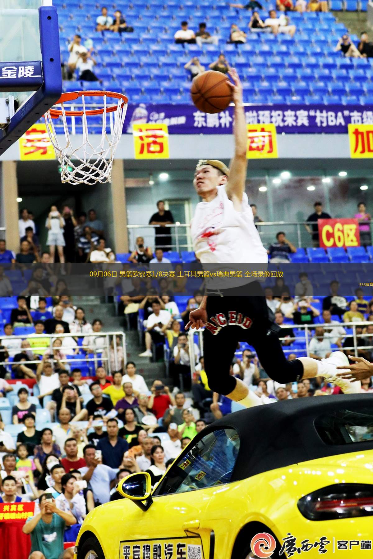 09月06日 男籃歐錦賽1/8決賽 土耳其男籃vs瑞典男籃 全場(chǎng)錄像回放