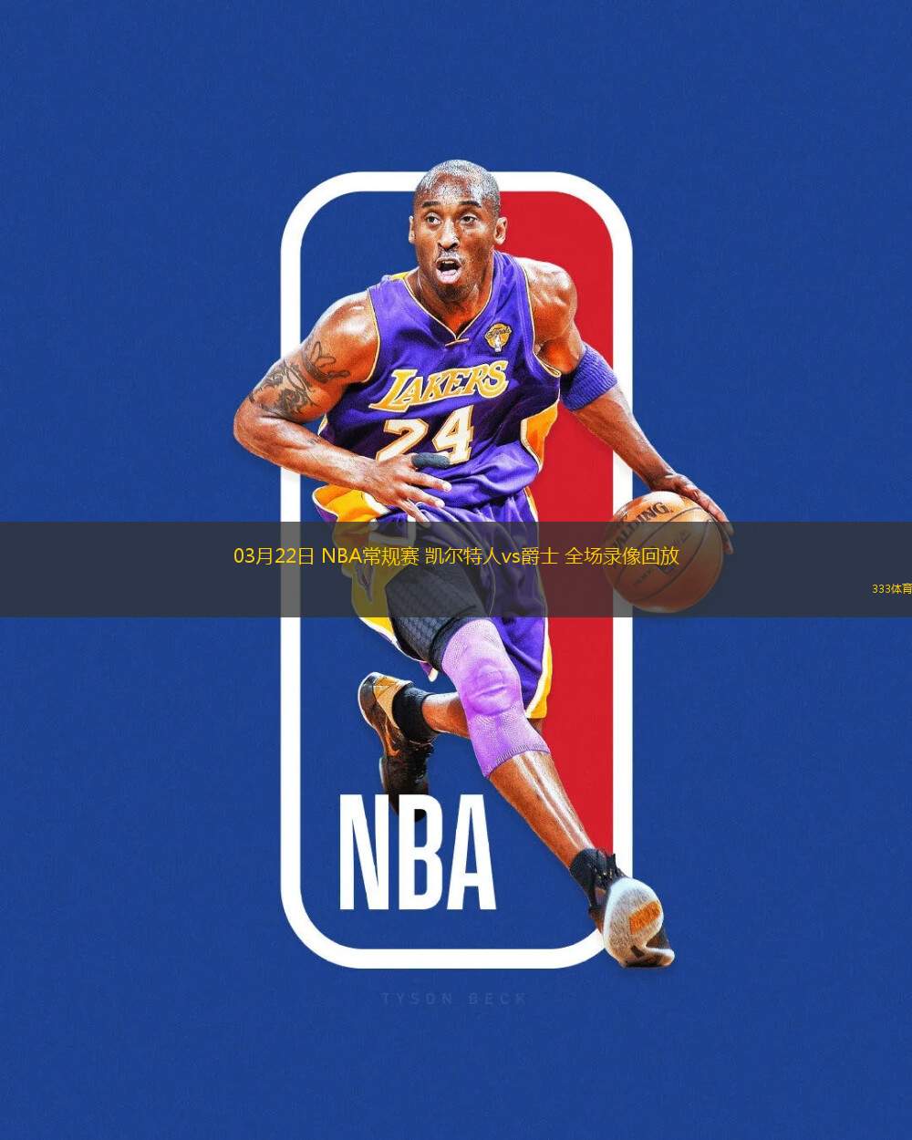 03月22日 NBA常規(guī)賽 凱爾特人vs爵士 全場錄像回放