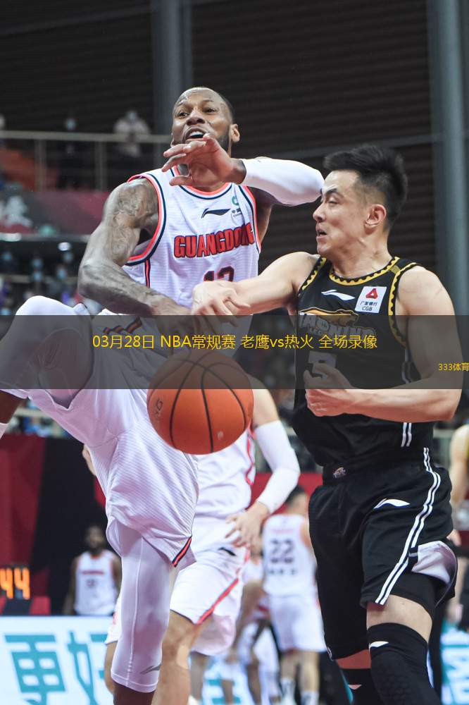 03月28日 NBA常規(guī)賽 老鷹vs熱火 全場(chǎng)錄像