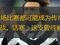 在NBA這個(gè)充滿奇跡與變數(shù)的舞臺上，每一場比賽都可能成為傳奇的誕生地?；钊c凱爾特人的常規(guī)賽對決，無疑就是這樣一場充滿懸念與驚喜的經(jīng)典之戰(zhàn)?；钊?，這支曾經(jīng)被視為魚腩的球隊(duì)，如今卻在主場以117-97的
